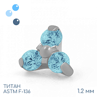 Накрутка Trio Blue Zircon 1.2 мм